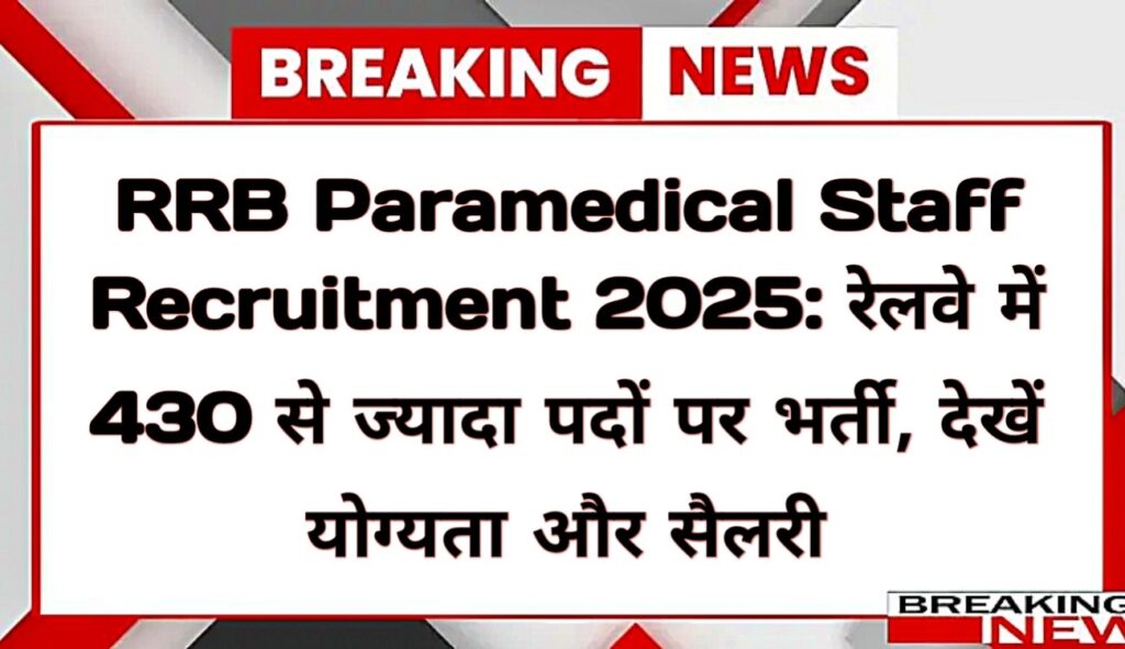 RRB Paramedical staff recruitment 2025